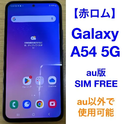 【美品】Galaxy A54 5G 128GB 赤ロムの画像（0）