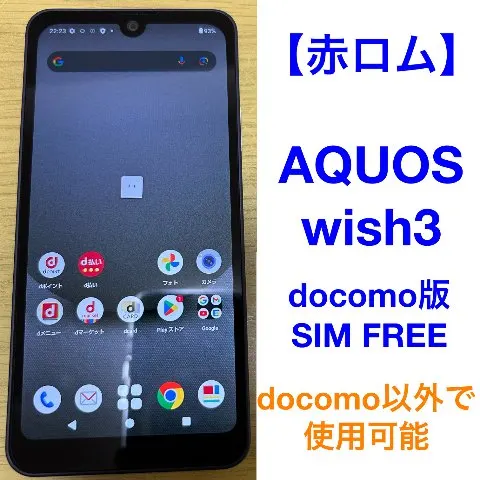 【美品】AQUOS wish3 64GB 赤ロムの画像（0）