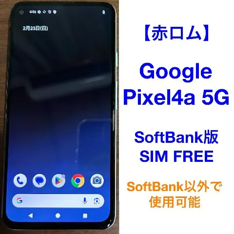 Google Pixel4a 5G 128GB 赤ロムの画像（0）