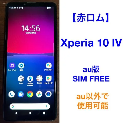 Xperia 10 iv 128GB 赤ロムの画像（0）