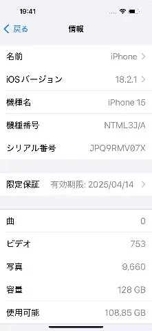 【美品】iPhone15 128GBの画像（2）