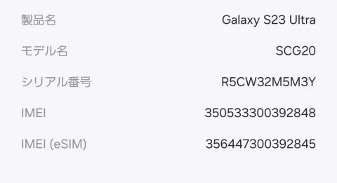 GALAXY S23 ultra グリーン【赤ロム】の画像（2）