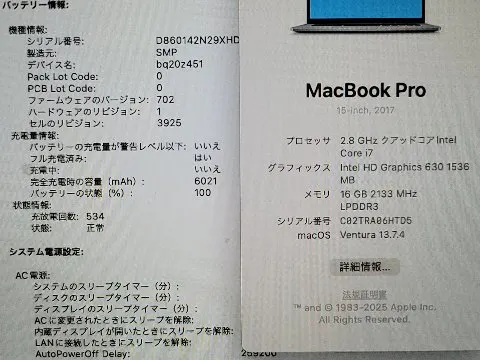 MacBook Pro 2017 15インチ i7 2.8GHz SSD256GB RAM16GBの画像（3）