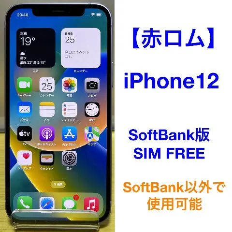 【美品】iPhone12 64GB 赤ロムの画像（0）