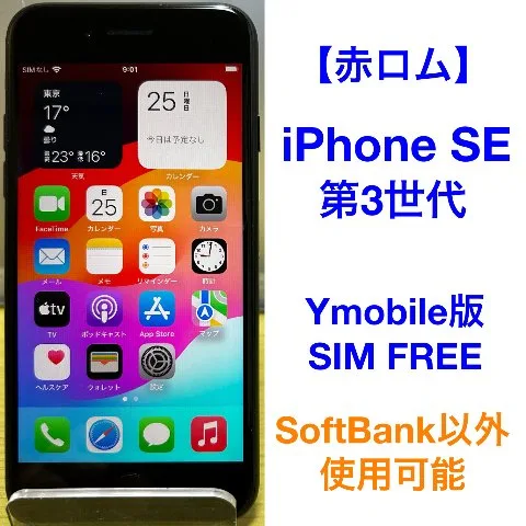 【第3世代】iPhoneSE 128GB 赤ロムの画像（0）