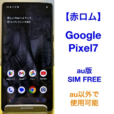 【美品】Google Pixel7 128GB 赤ロムの画像（0）