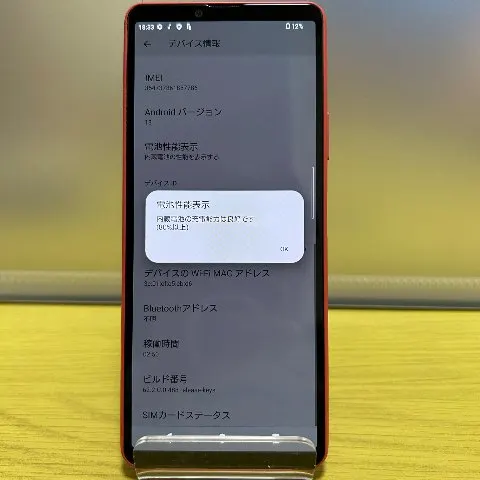 Xperia10 iii 5G 128GB 赤ロムの画像（4）
