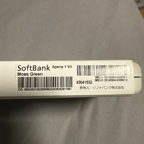 新品 未使用 Xperia 1 VII グリーン 256GB SiMフリーの画像（1）
