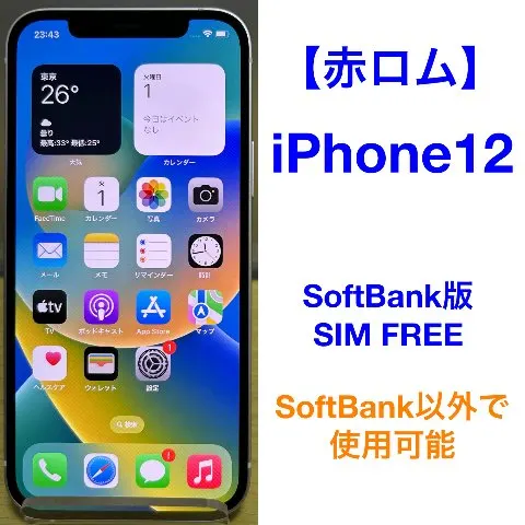 【美品】iPhone12 64GB 赤ロムの画像（0）