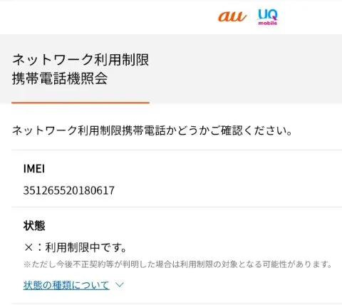 Samsung　Galaxy Z FOLD5 赤ロム　au版の画像（4）