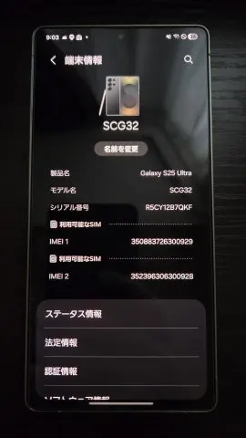 Galaxy S25 Ultra 1TB SCG32の画像（1）
