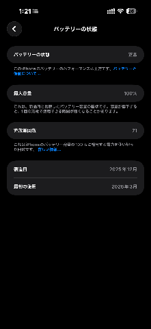 iPhone17 Pro Max 256GB 画面割れの画像(1)