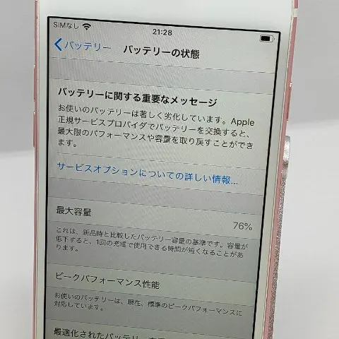 iPhone7 32GB バッテリー76%の画像（0）