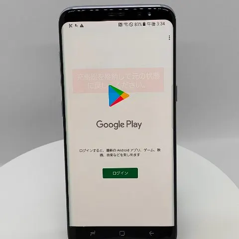 Galaxy S8 画面焼けの画像（1）