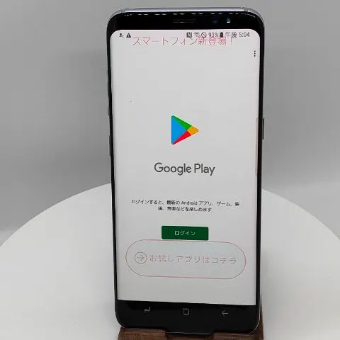 Galaxy S8 画面焼けの画像（1）