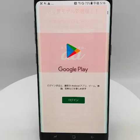 Galaxy S8 画面焼けの画像（1）