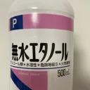エタノール