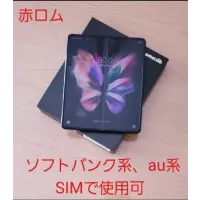 Fold3 Galaxy Z Fold3 5G ドコモ SC-55B 赤ロム