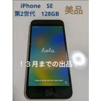 iPhoneSE iPhone　SE 第2世代　128 美品　きれい　ケース付き