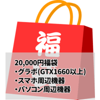 20,000円 ガジェット福袋！確定でGTX1660以上のグラフィックボード、スマホ・パソコン周辺機器が入っています！