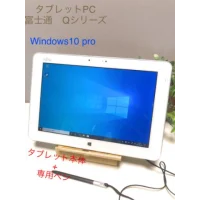 液晶美品 富士通 タブレット Q584/K Windows10 pro ペンあり