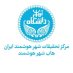 مرکز تحقیقات شهر هوشمند ایران