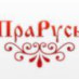 prarusinfo