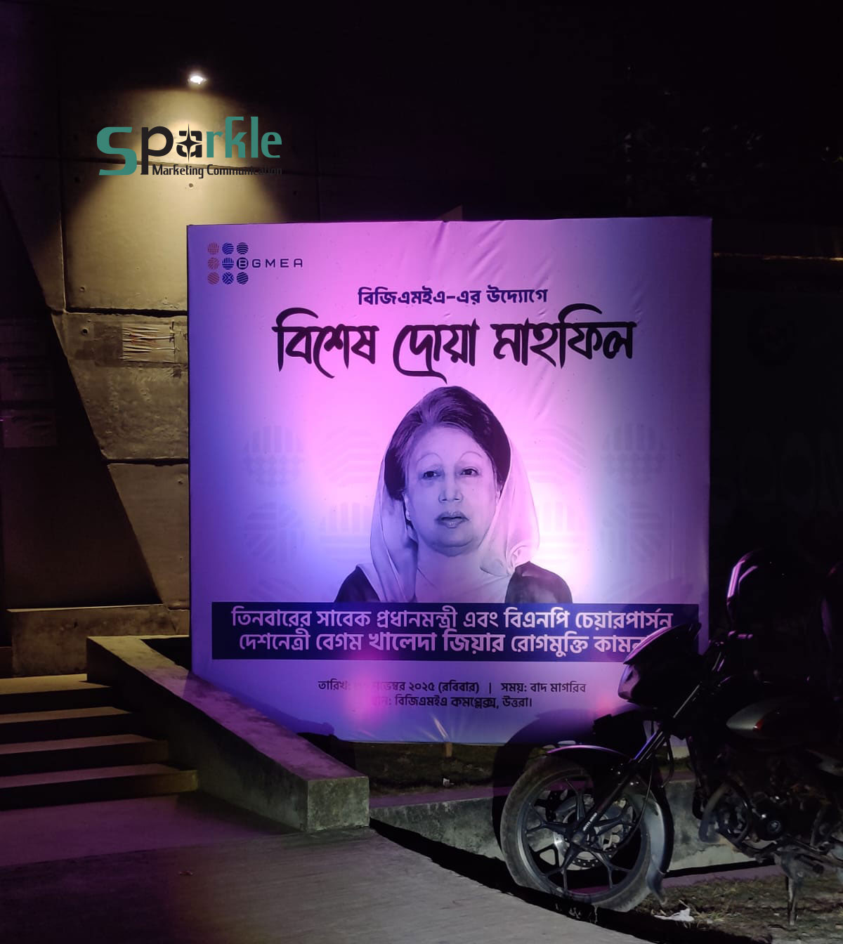 Bgmea Doya Mahfil