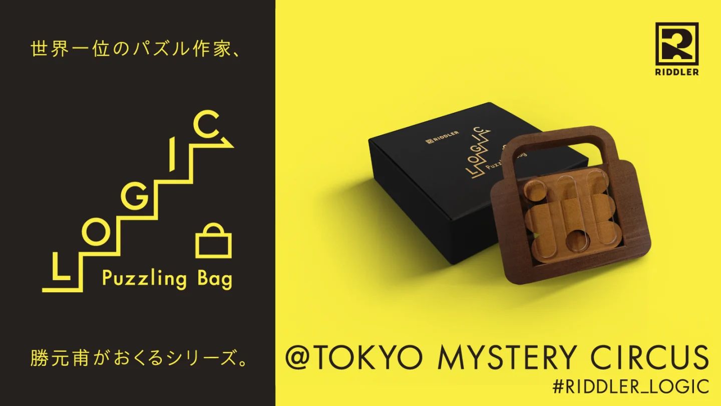 LOGIC - Puzzling Bag | 謎ログ