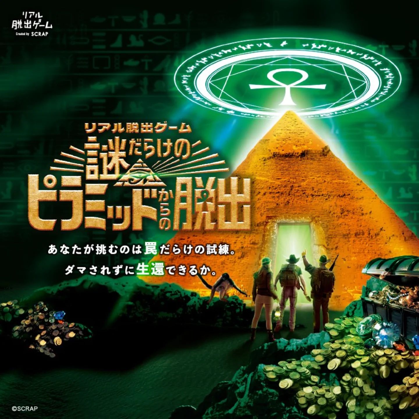 謎だらけのピラミッドからの脱出 | 謎ログ