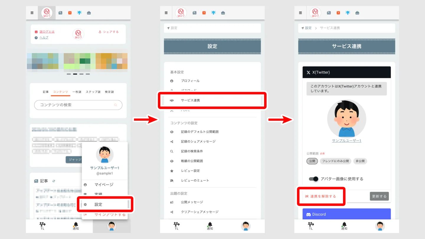 X(Twitter)アカウントと連携する時に要求される権限が多すぎないか? | 謎ログ