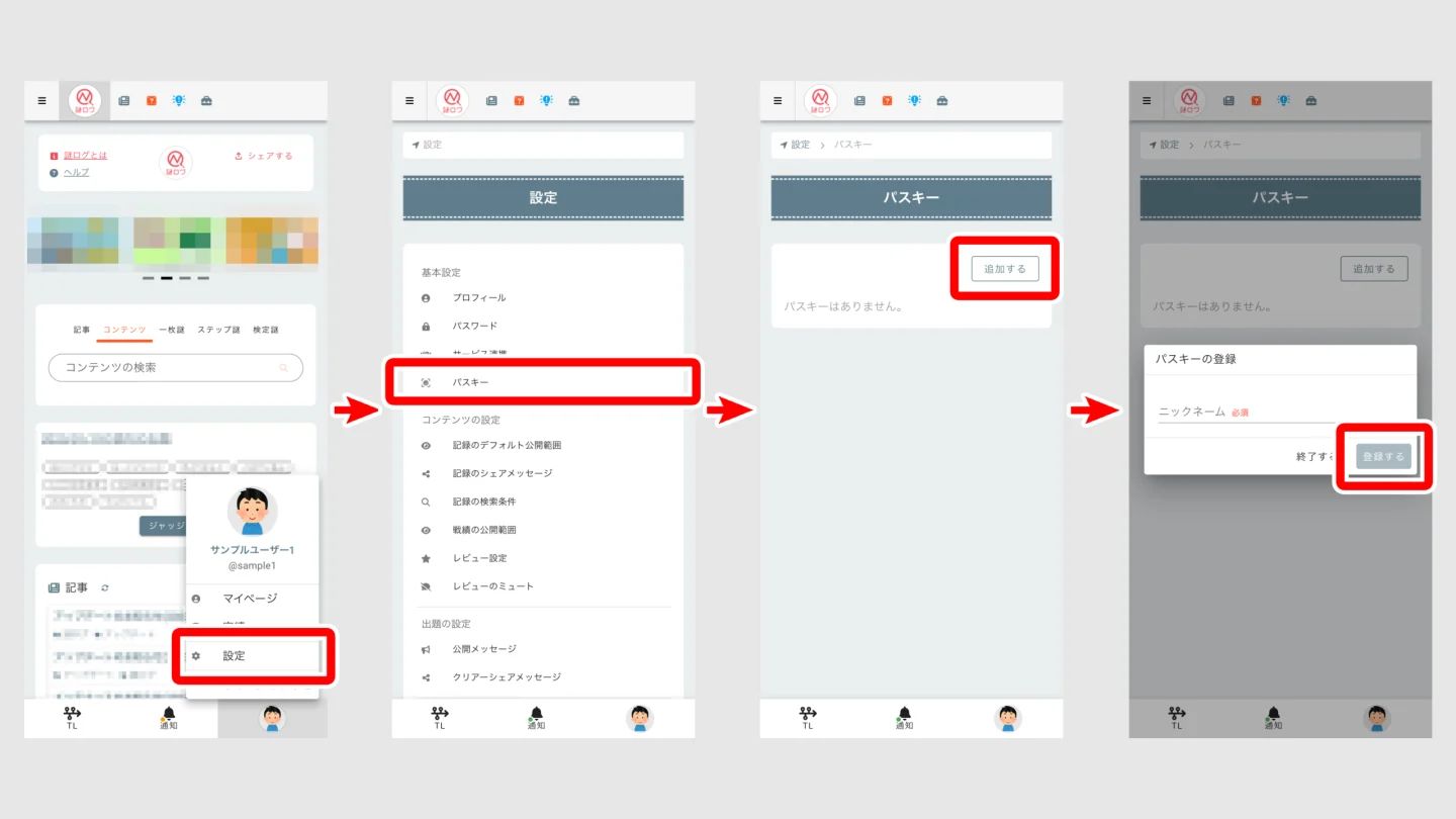 パスキーのニックネームを変更する方法は? | 謎ログ