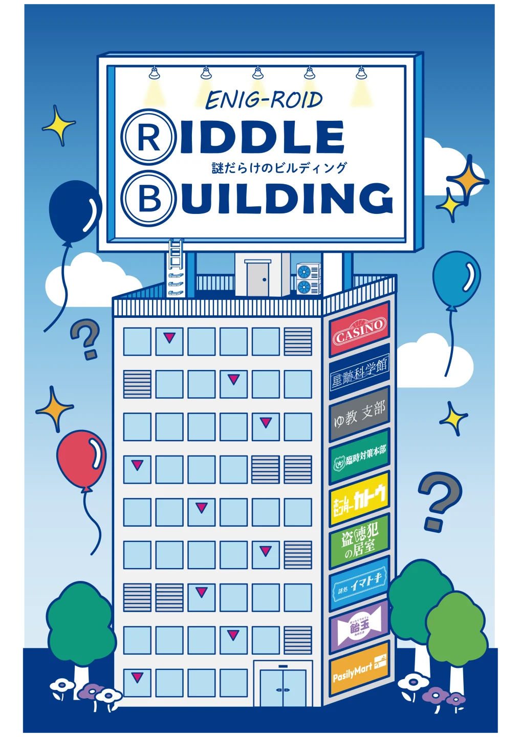 RIDDLE BUILDING | 謎ログ