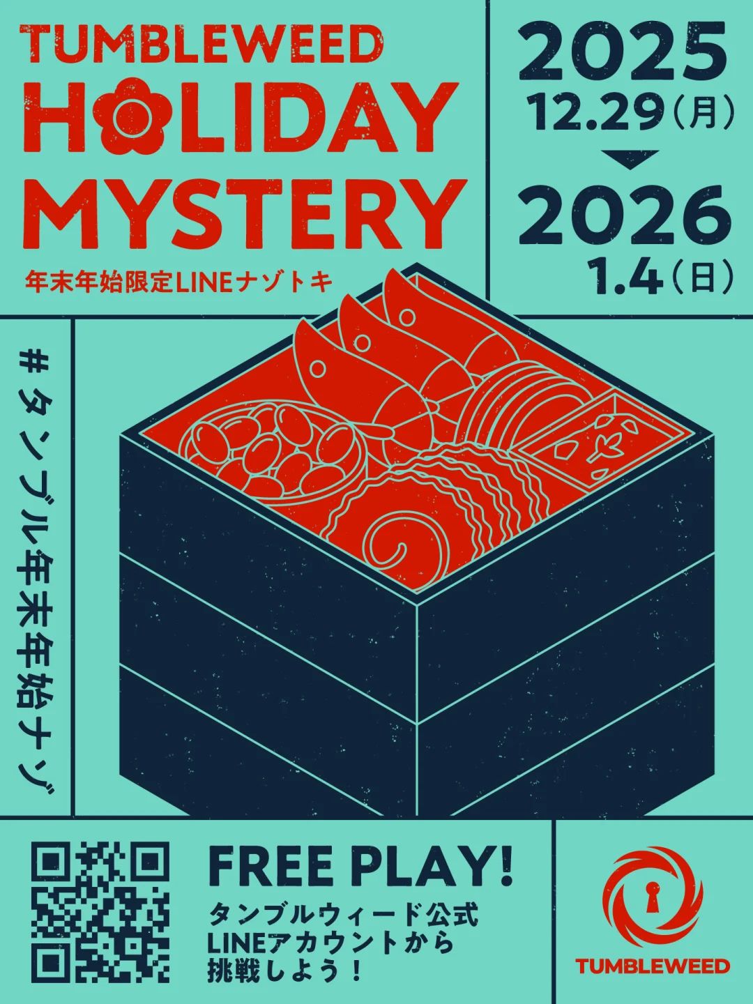 TUMBLEWEED HOLIDAY MYSTERY @​2025/12/29(月) 〜 2026/01/04(日) | 謎ログ