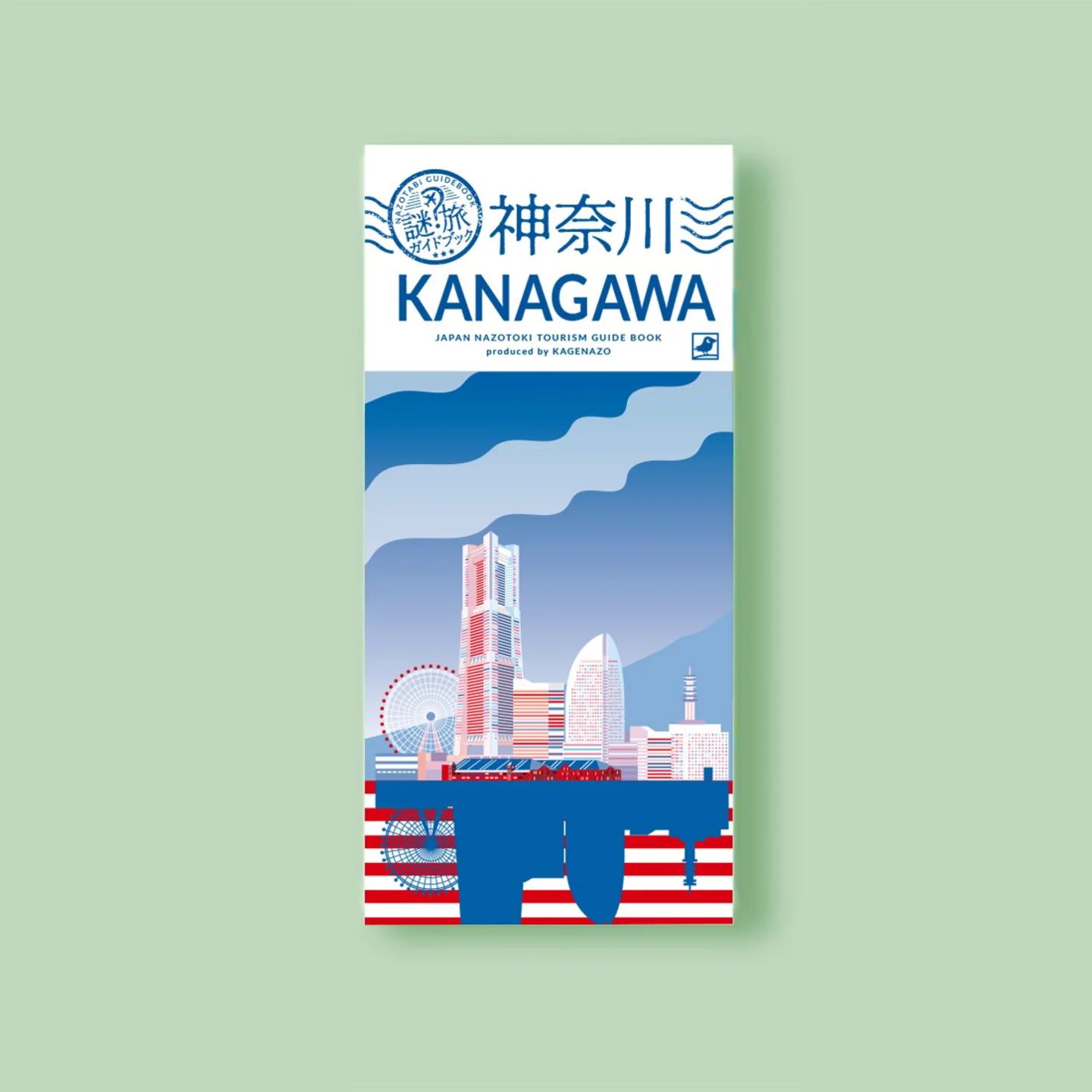 謎旅ガイドブック 〜神奈川編〜 | 謎ログ