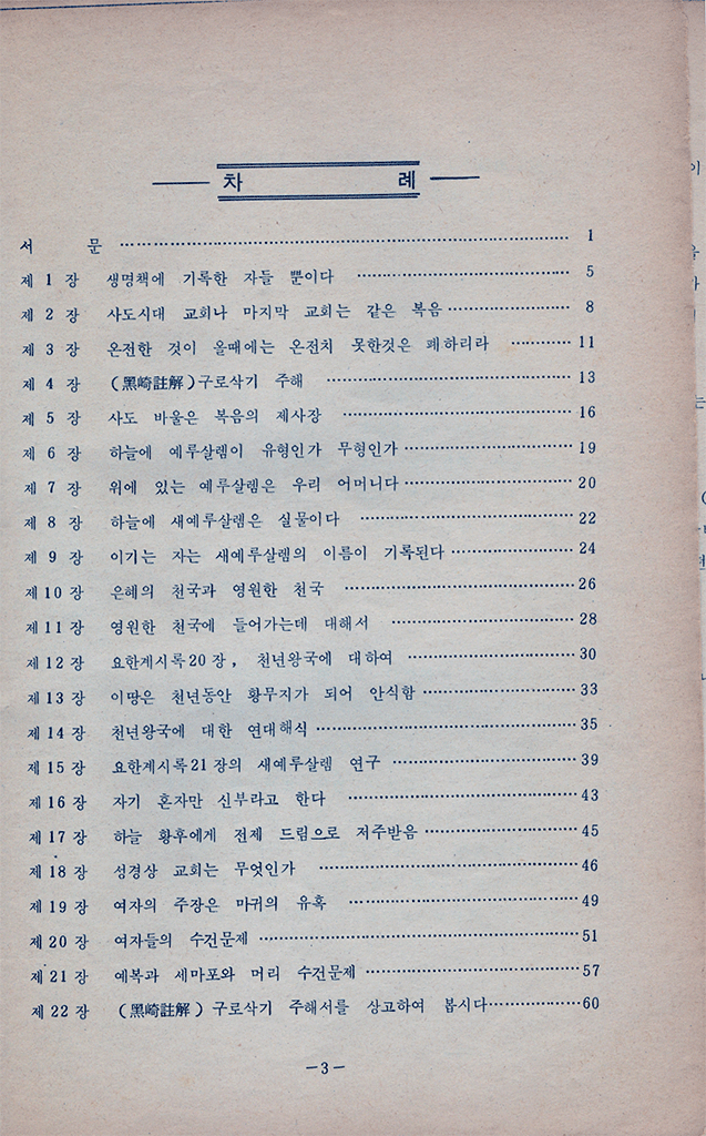 새 예루살렘과 신부 여자들의 수건문제 해석" 책자가 엄수인에게만 해당된다는 주장? 6 br 4 kjl6a8