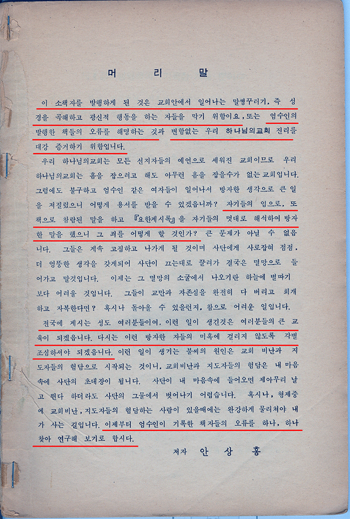 새 예루살렘과 신부 여자들의 수건문제 해석" 책자가 엄수인에게만 해당된다는 주장? 7 br 5 msiudt