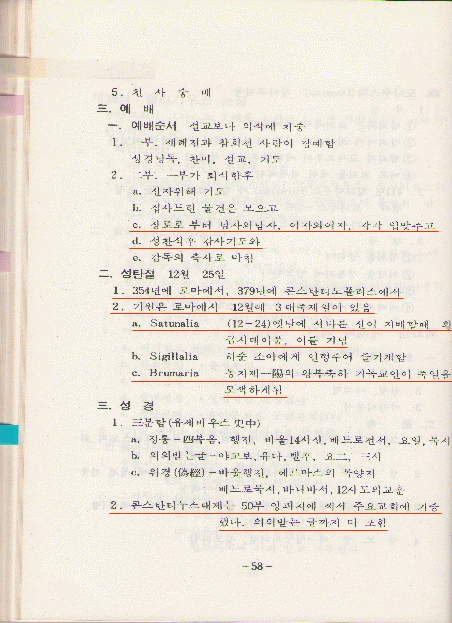 크리스마스(12월 25일)은 농신제일(사람의 계명) 8 noname04 ahejos