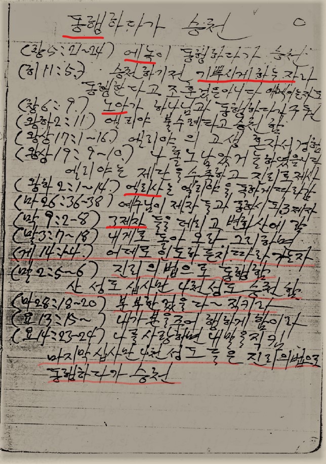 마지막 144,000 성도들은 어떻게 하나님과 동행하다가 살아서 승천하는가? 2 F133 pbh10q