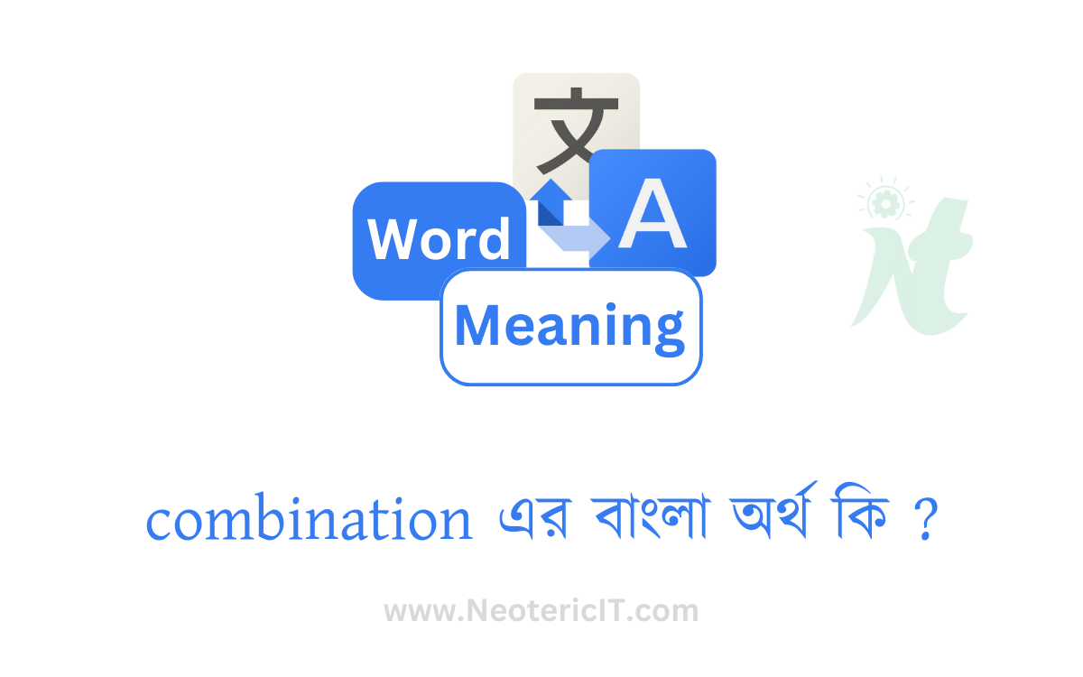 combination এর বাংলা অর্থ কি ? | combination শব্দের অর্থ কি | combination meaning in bengali | সমাহার এর ইংরেজি কি