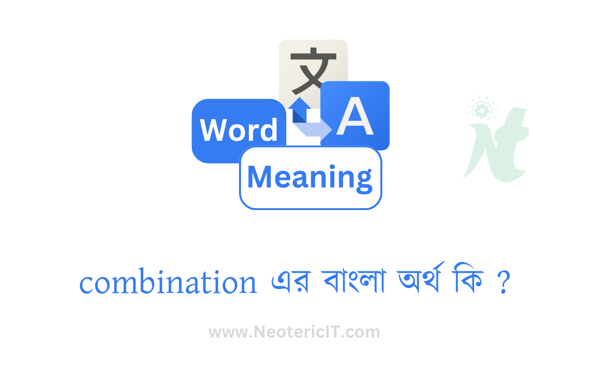 combination এর বাংলা অর্থ কি ? | combination  শব্দের অর্থ কি | combination  meaning in bengali | সমাহার এর ইংরেজি কি