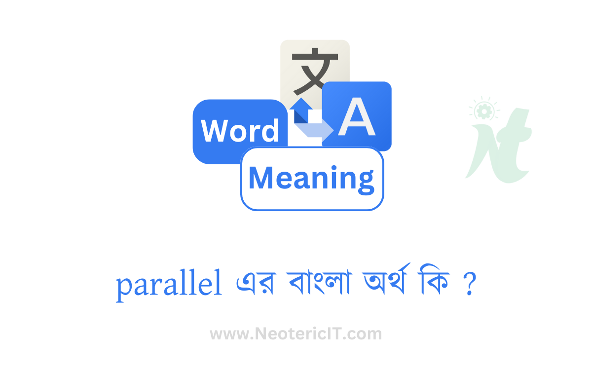parallel এর বাংলা অর্থ কি ? | parallel শব্দের অর্থ কি | parallel meaning in bengali | সমান্তরাল এর ইংরেজি কি