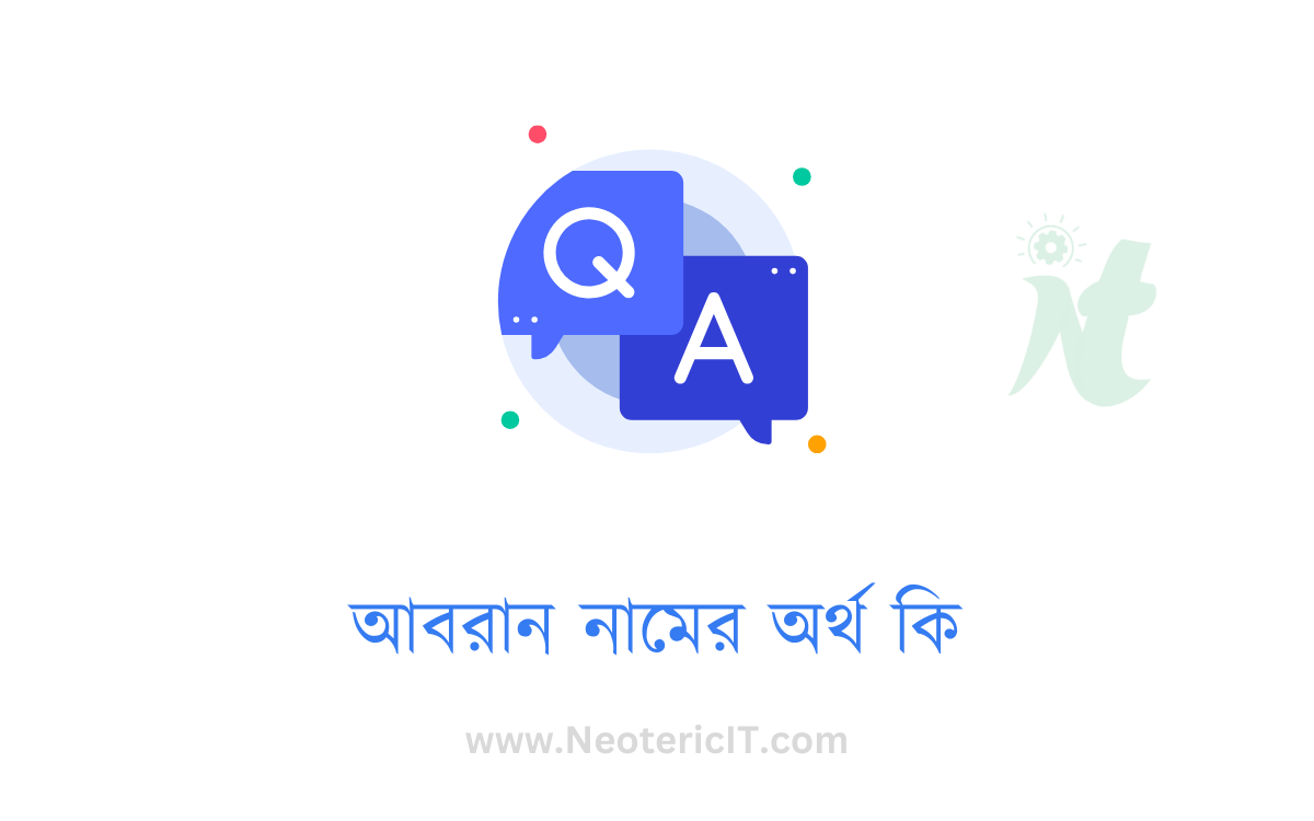 আবরান নামের অর্থ কি?