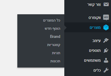 הוספת מוצר חדש ווקומרס
