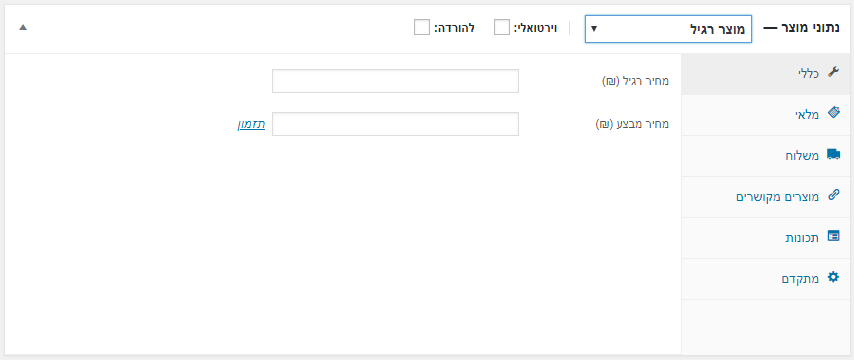 נתוני מוצר ווקומרס