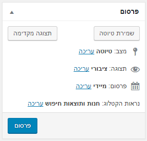 פרסום מוצר ווקומרס
