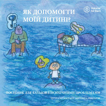 ЯК ДОПОМОГТИ МОЇЙ ДИТИНІ?  Ukrainsk