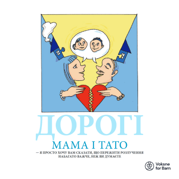 ДОРОГІ MAMA I TATO. Ukrainsk