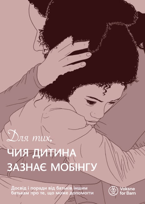 Для тих, ЧИЯ ДИТИНА ЗАЗНАЄ МОБІНГУ. Ukrainsk