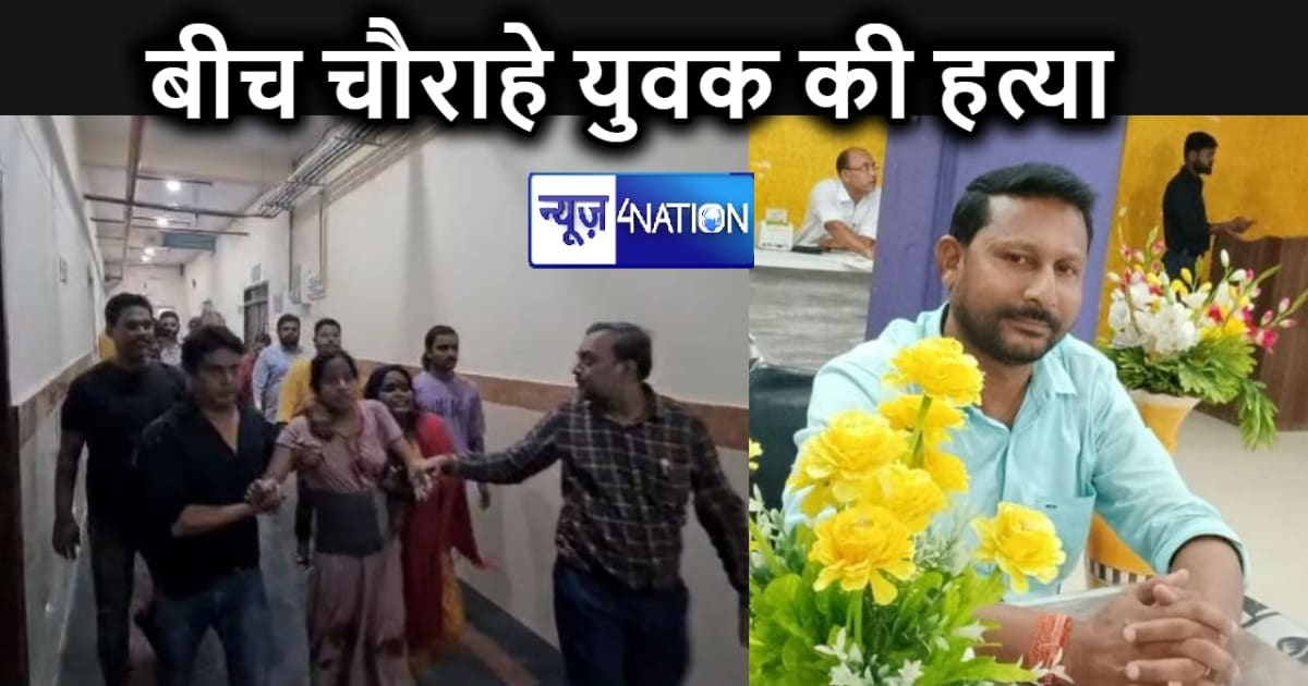 बीच चौराहे युवक की गोली मारकर हुई हत्या, डीएसपी ने बताया - ज